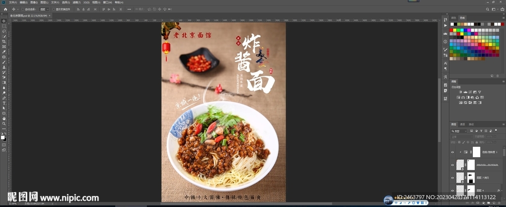 老北京面馆 正宗炸酱面