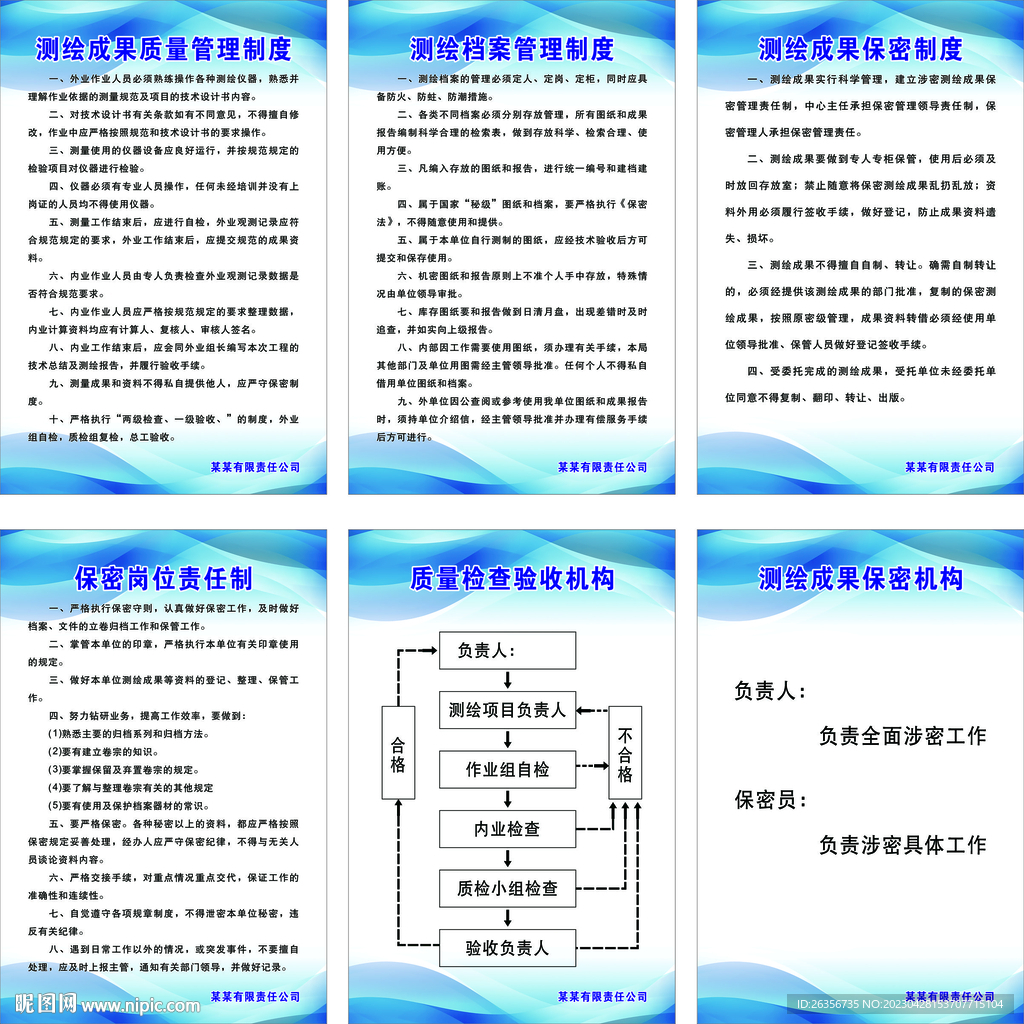 测绘管理规章制度原文件