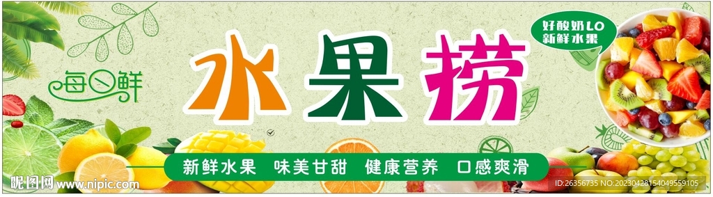 水果捞酸奶推车广告原文件