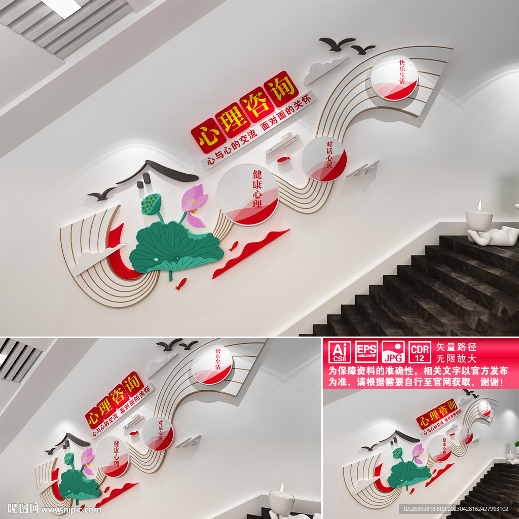 心理咨询楼道文化墙