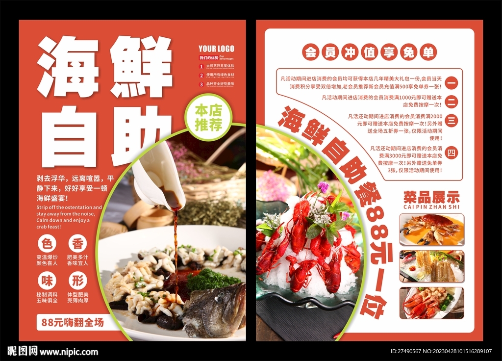 海鲜自助餐宣传单