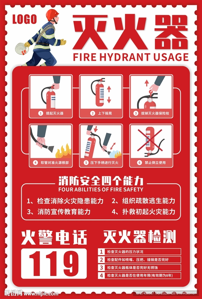 灭火器使用方法