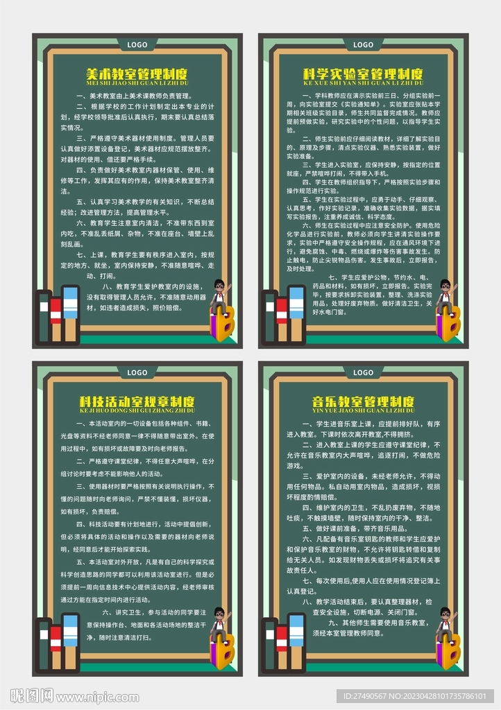 学校教室制度牌