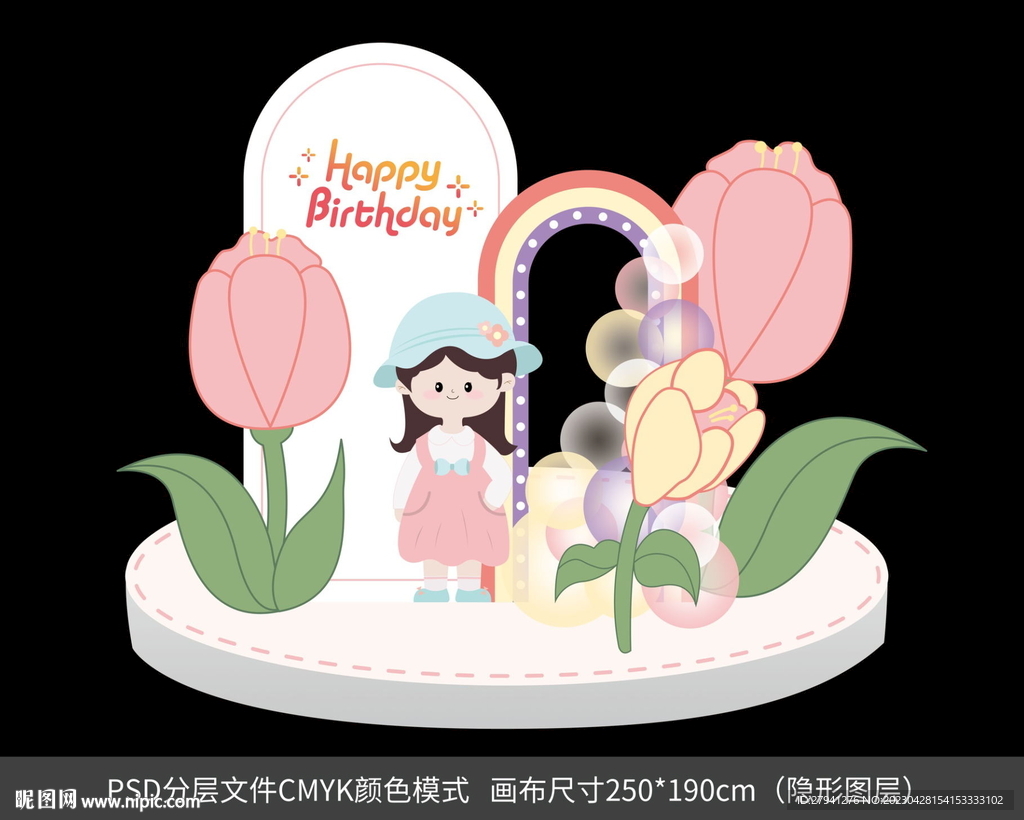 粉色女生生日背景板