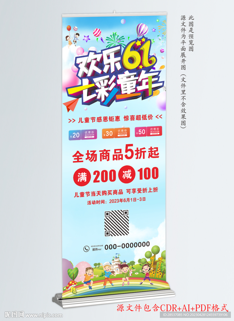 六一儿童节促销宣传海报展架