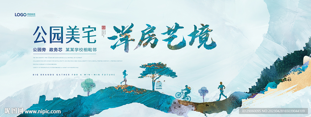 房地产公园洋房笔触背景