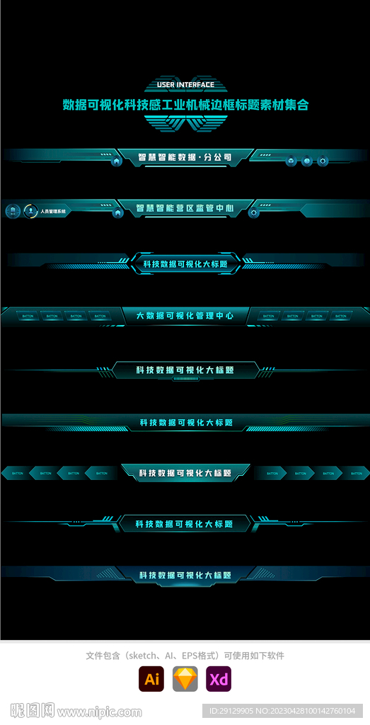 数据可视化科技感机械边框大标题