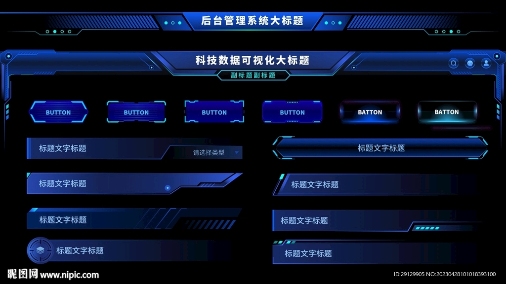 蓝色科技大数据可视化通用组件