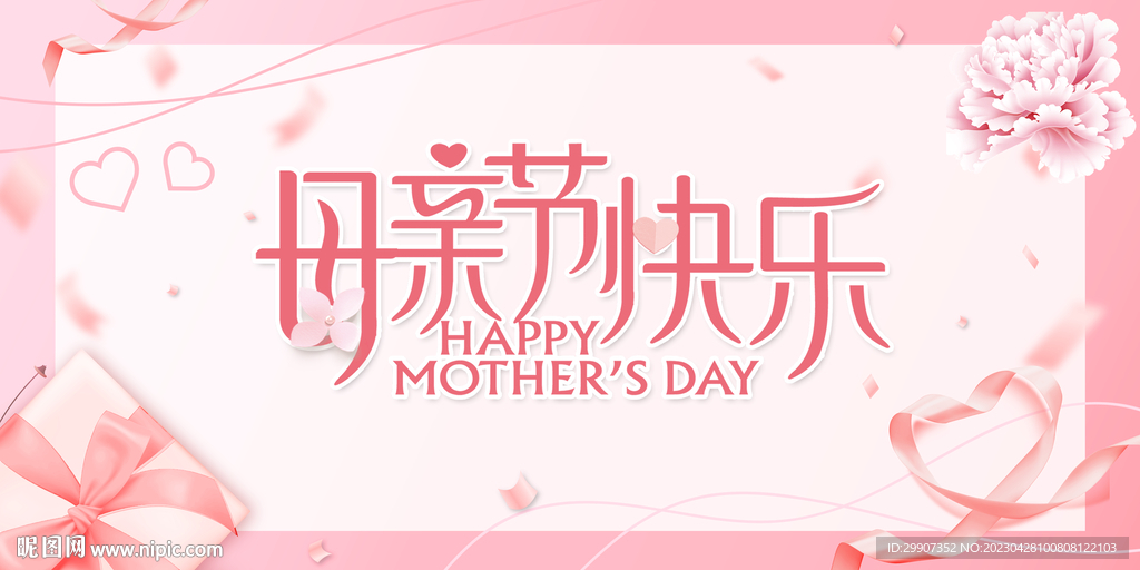 母亲节快乐