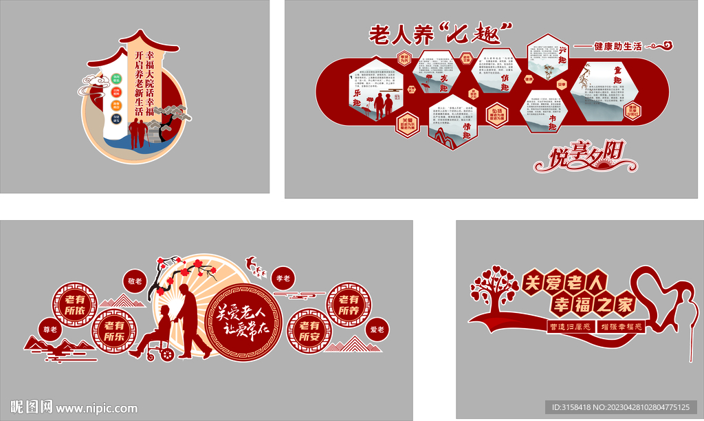 养老院形象墙 文化培 老人养老