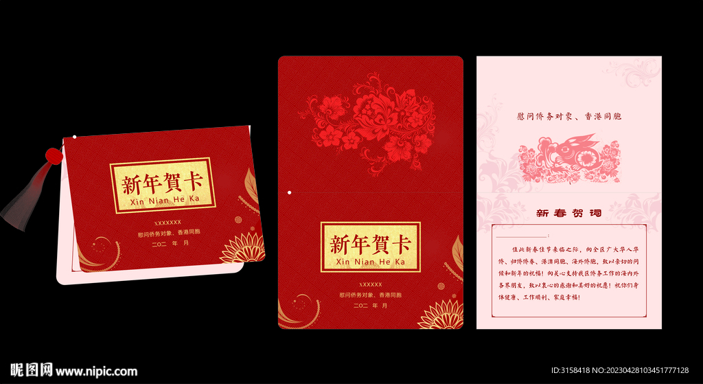 新年贺卡 侨胞 华侨