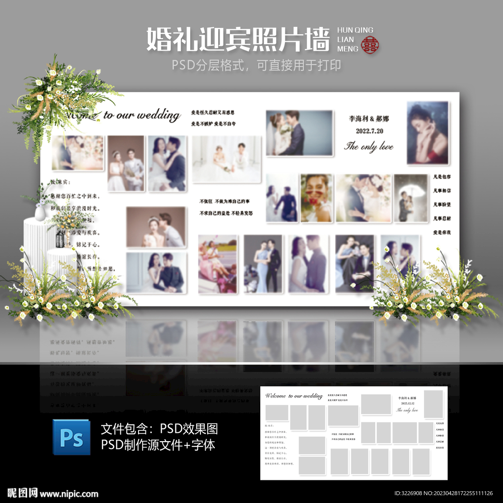 婚礼迎宾区照片墙