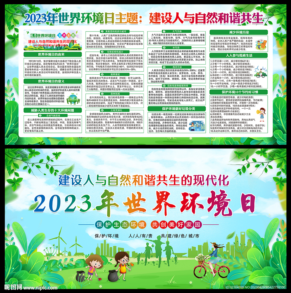 2023世界环境日主题活动