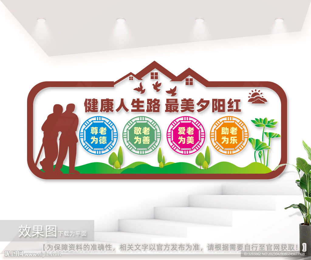 社区养老院服务站文化墙