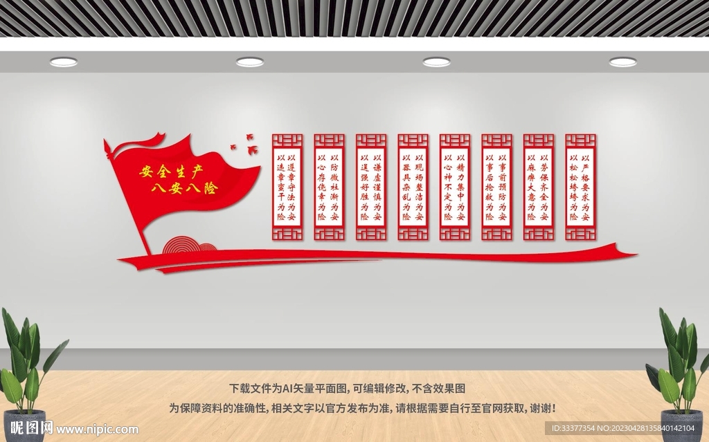 安全生产展板