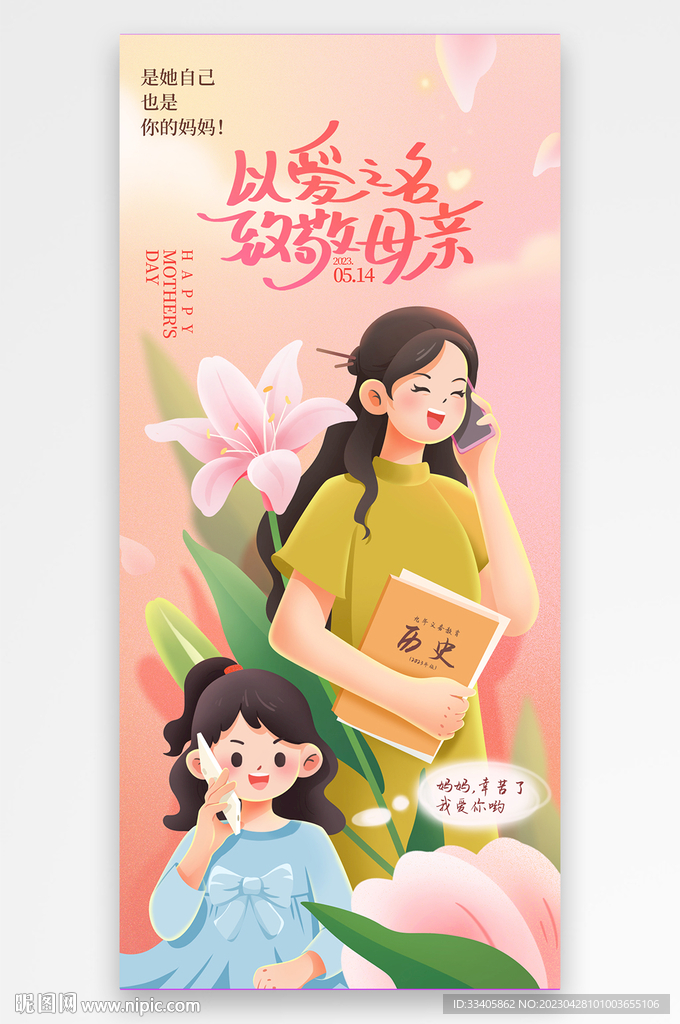 母亲节手绘宣传海报