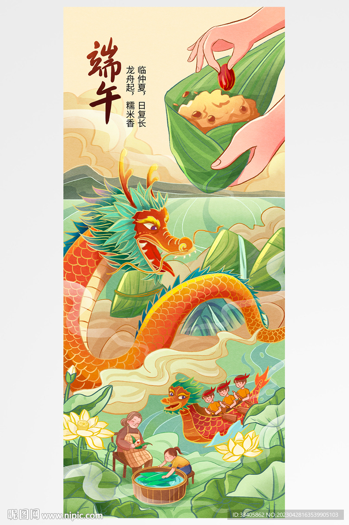 手绘中国风端午划龙舟包粽子