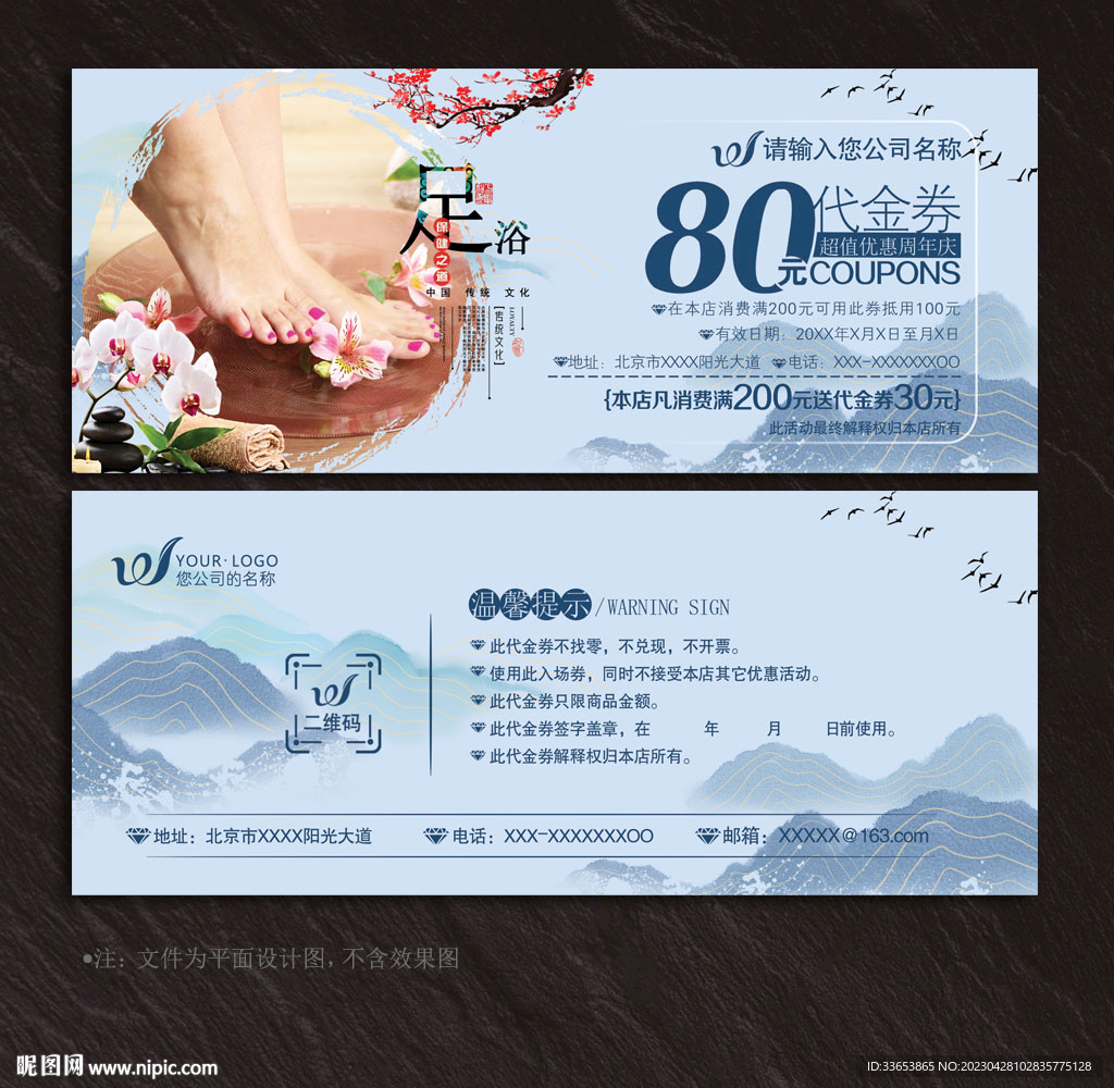 足浴代金券