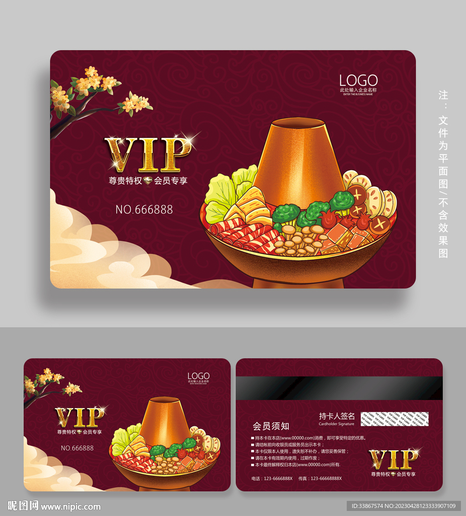 火锅会员卡