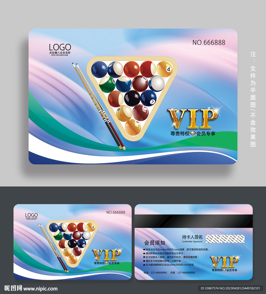台球会员卡