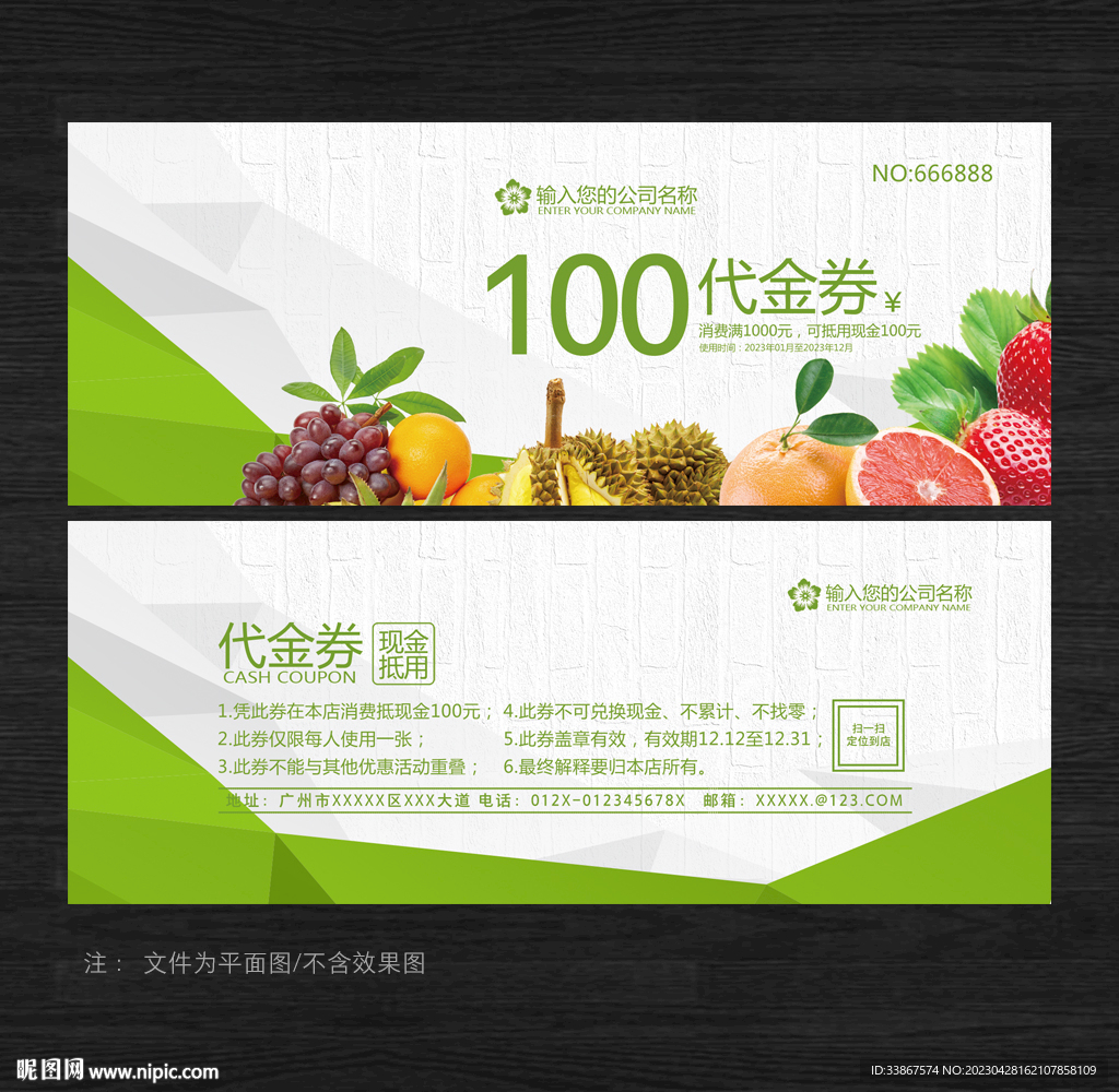 水果代金券