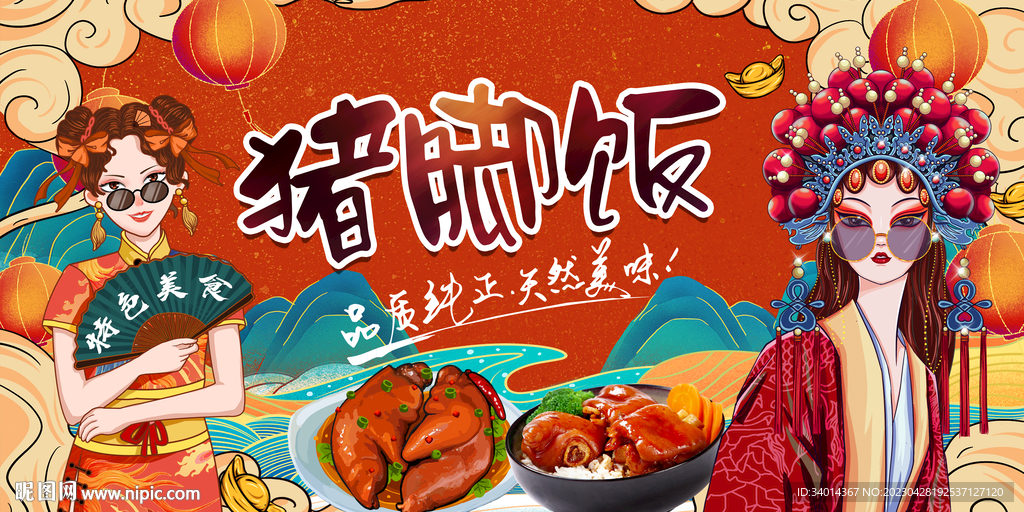 插画猪脚饭背景墙