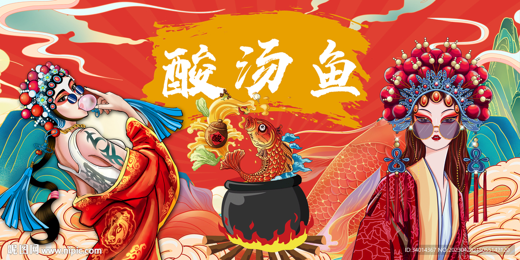 插画酸汤鱼背景墙