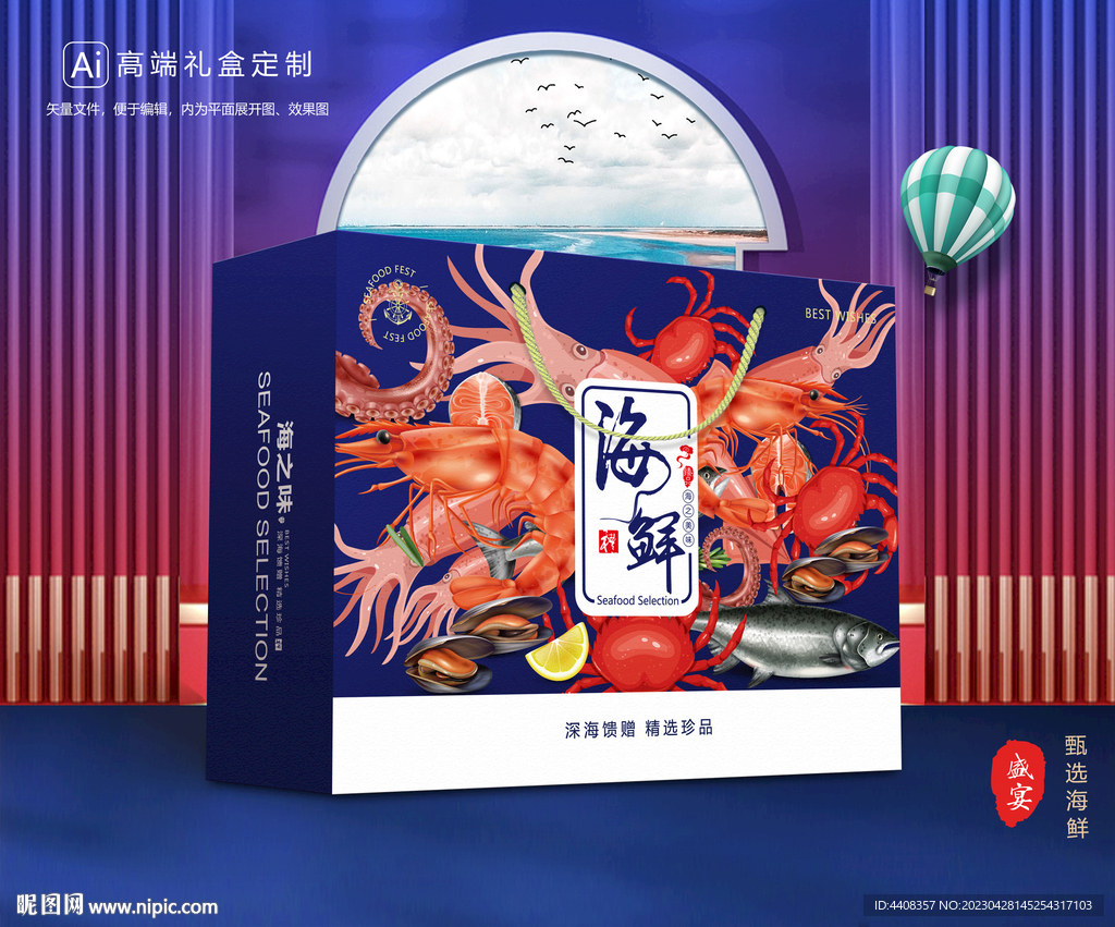 海鲜包装 海产礼盒