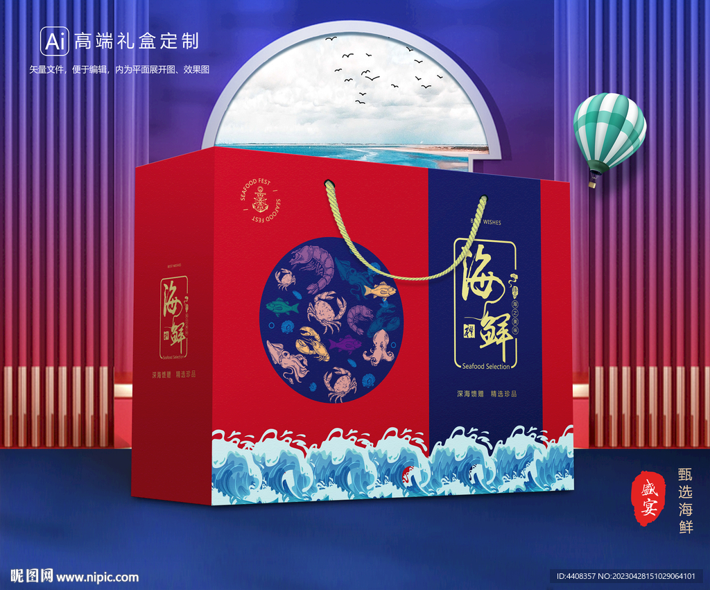海鲜包装 海产礼盒