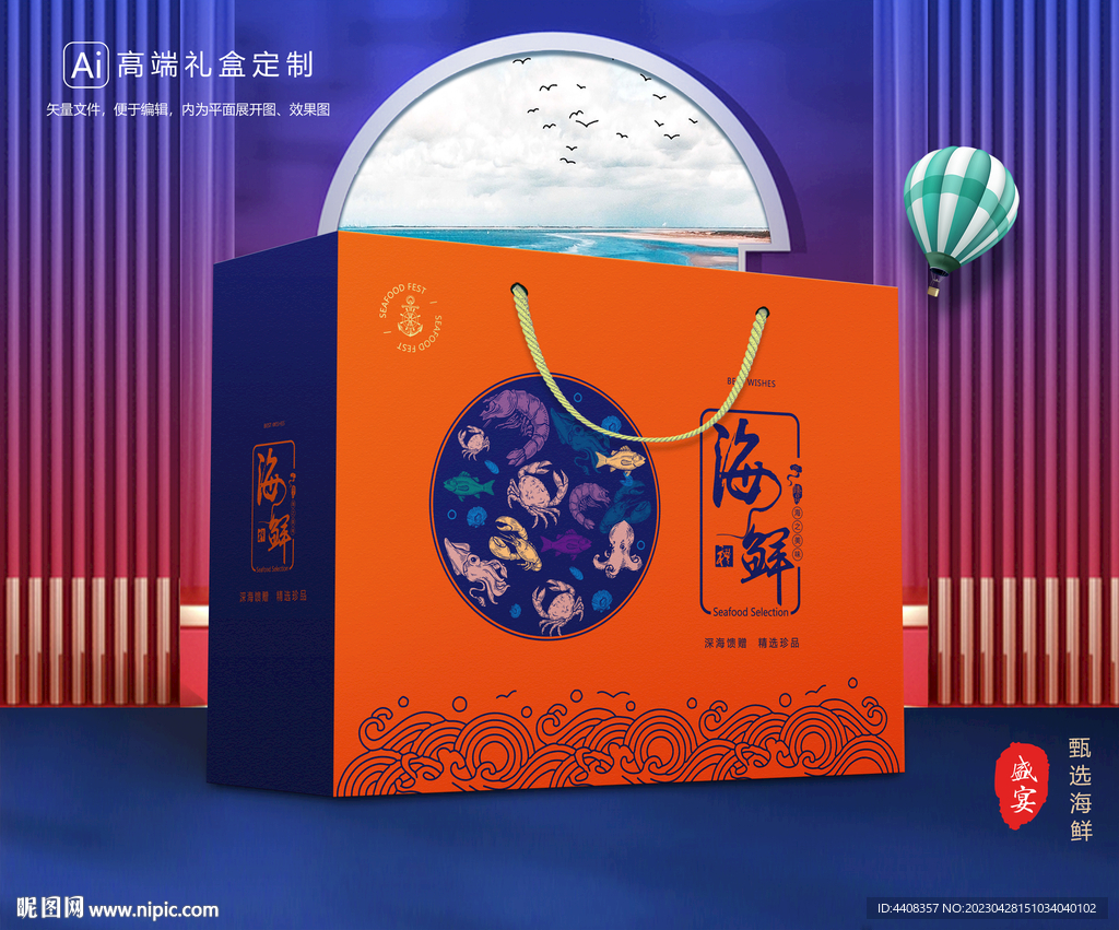 海鲜包装 海产礼盒