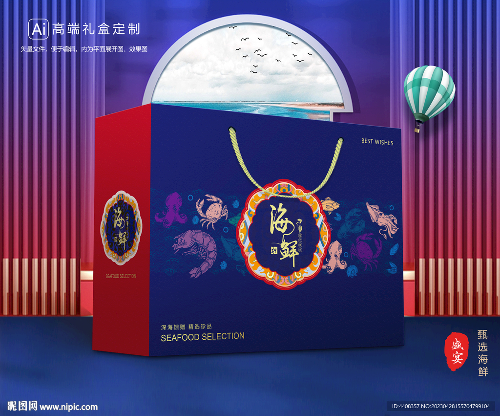海鲜包装 海产礼盒