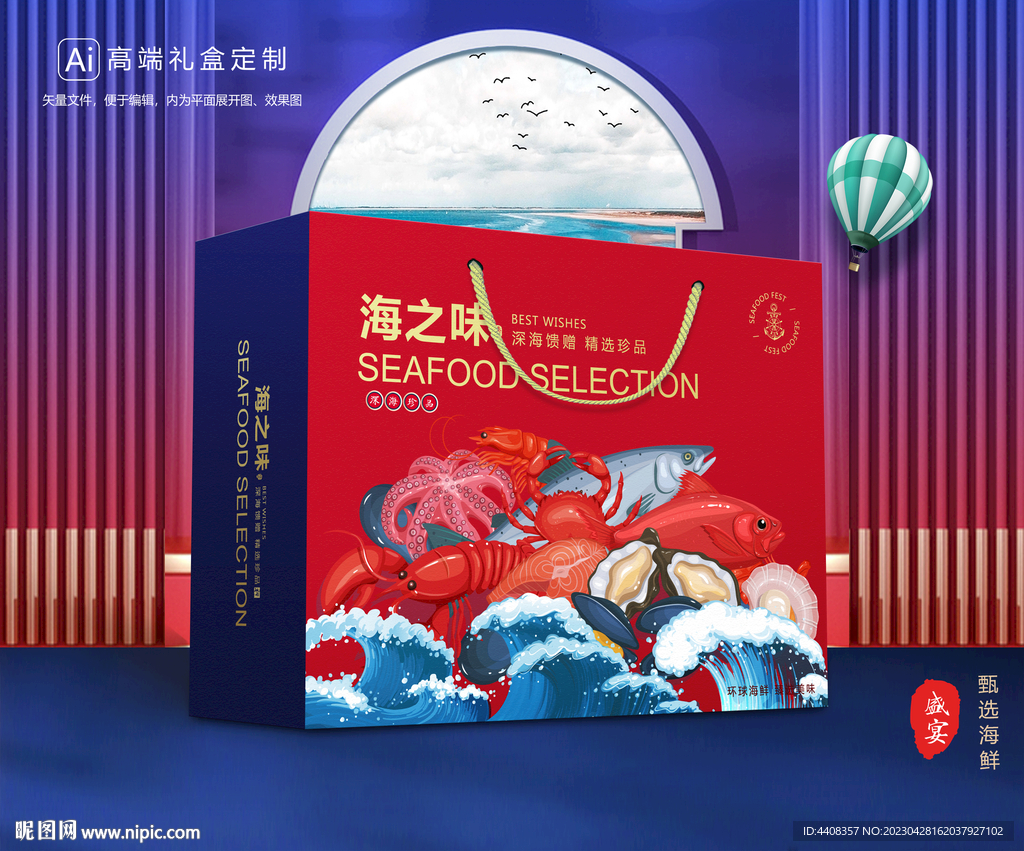 海鲜包装 海产礼盒