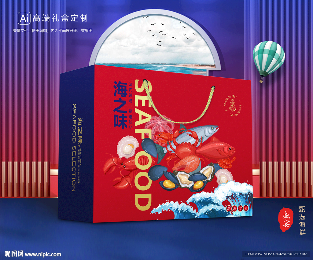 海鲜包装 海产礼盒