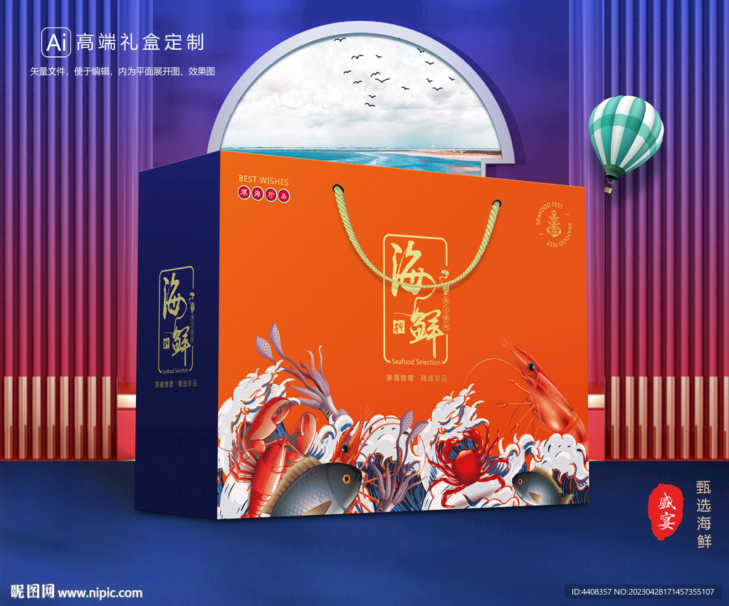 海鲜包装 海产礼盒