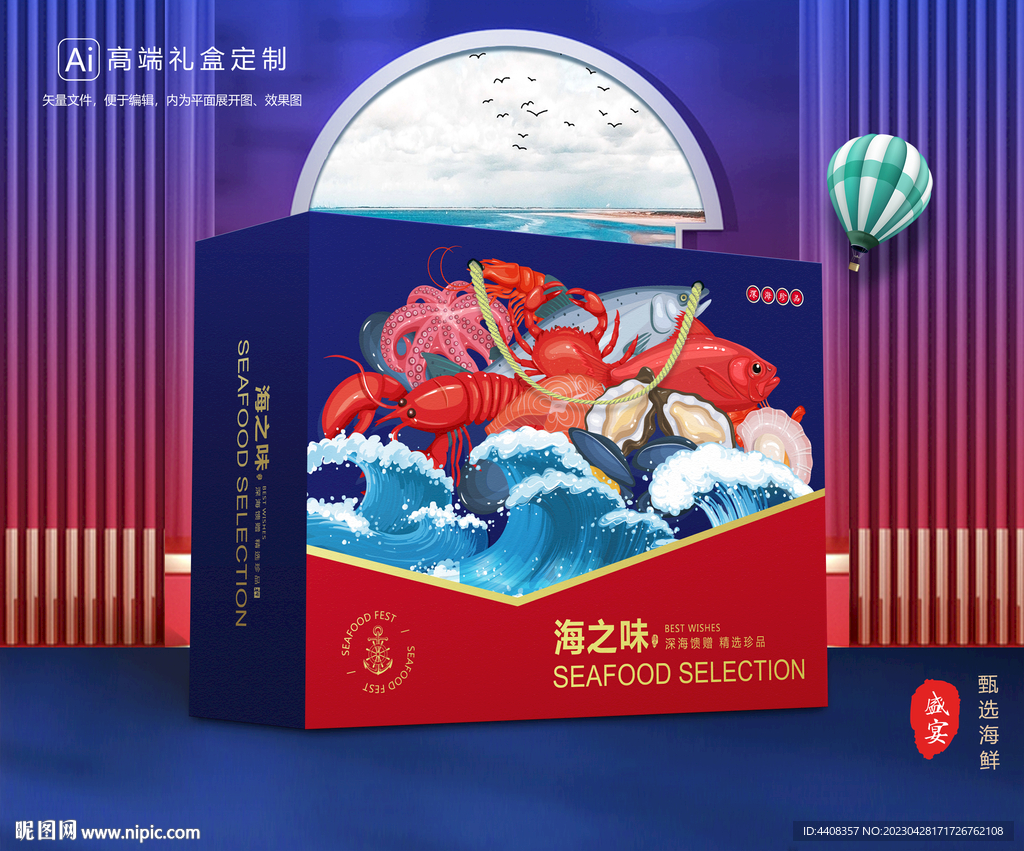 海鲜包装 海产礼盒
