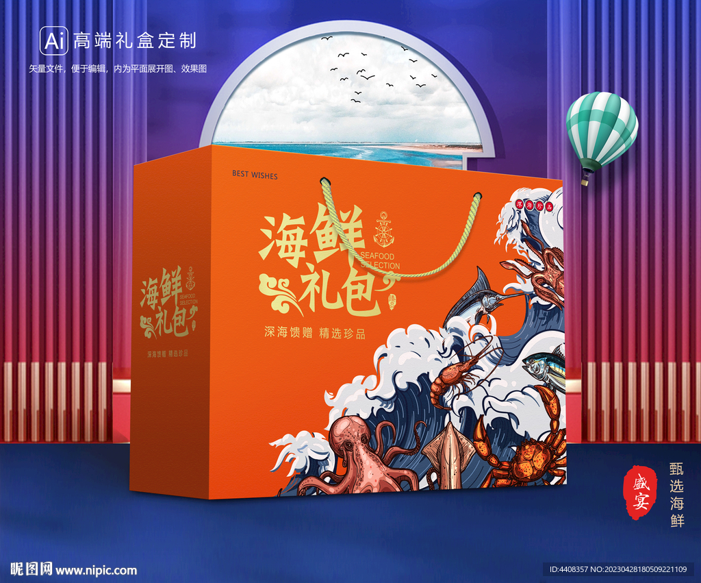 海鲜包装 海产礼盒