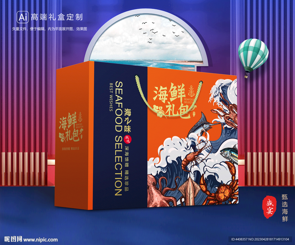 海鲜包装 海产礼盒