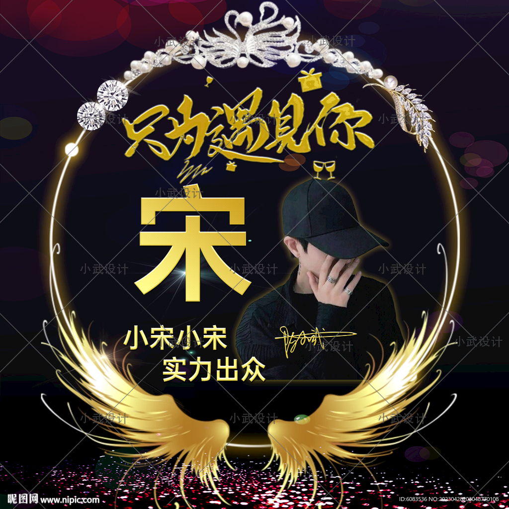 只为遇见你 姓氏头像