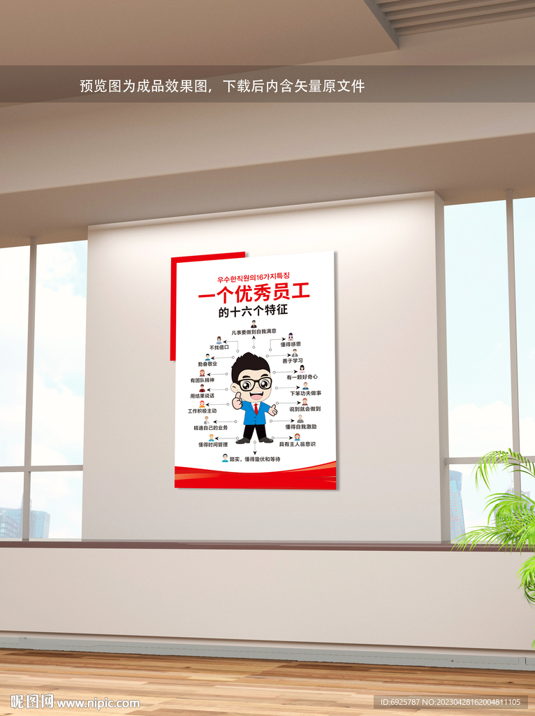 一个优秀员工的16个特征