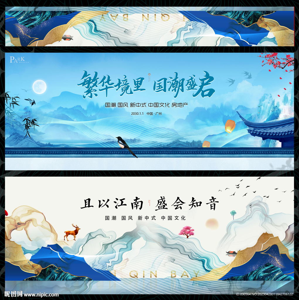 中国风展板水墨山水