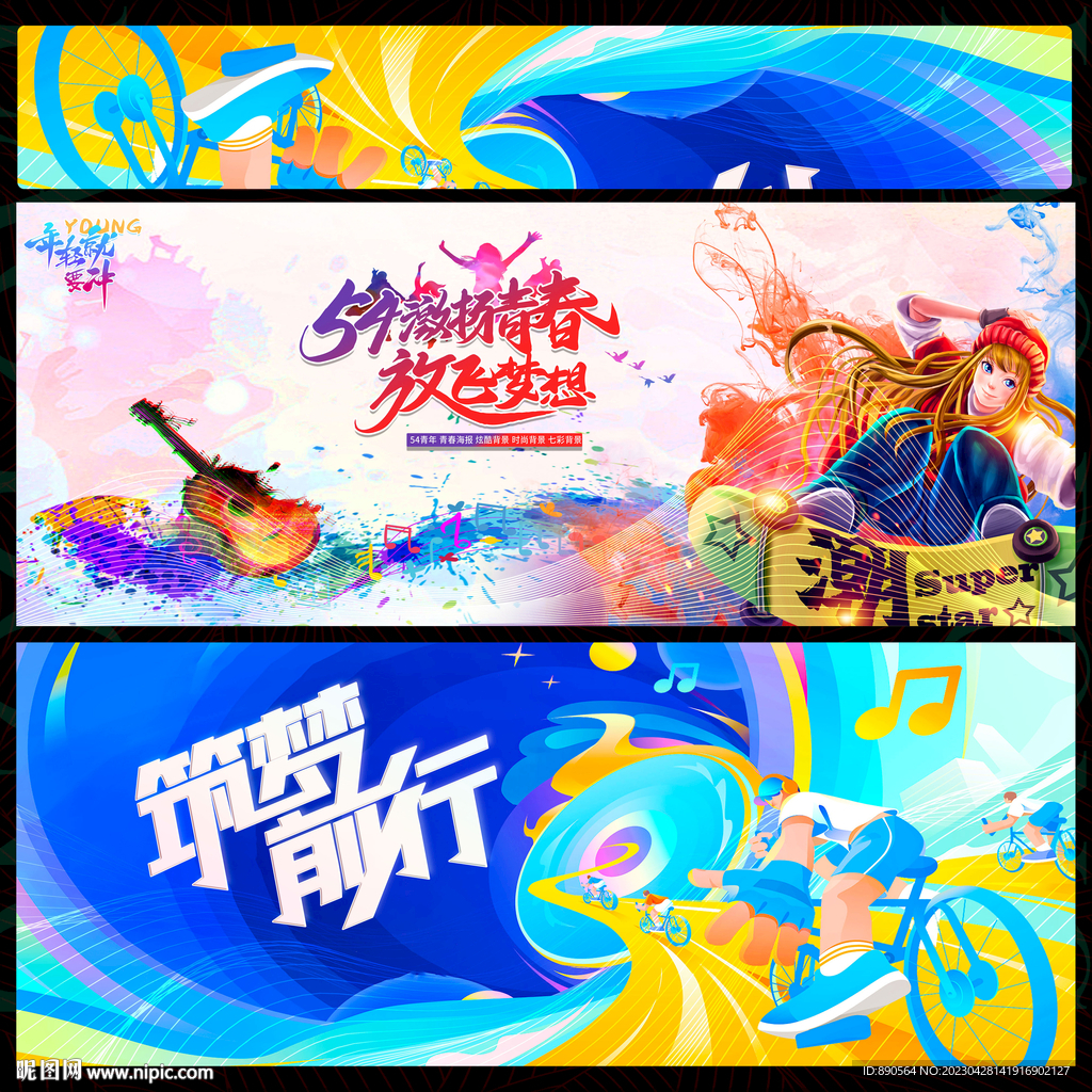 青春活力时尚潮流动感 