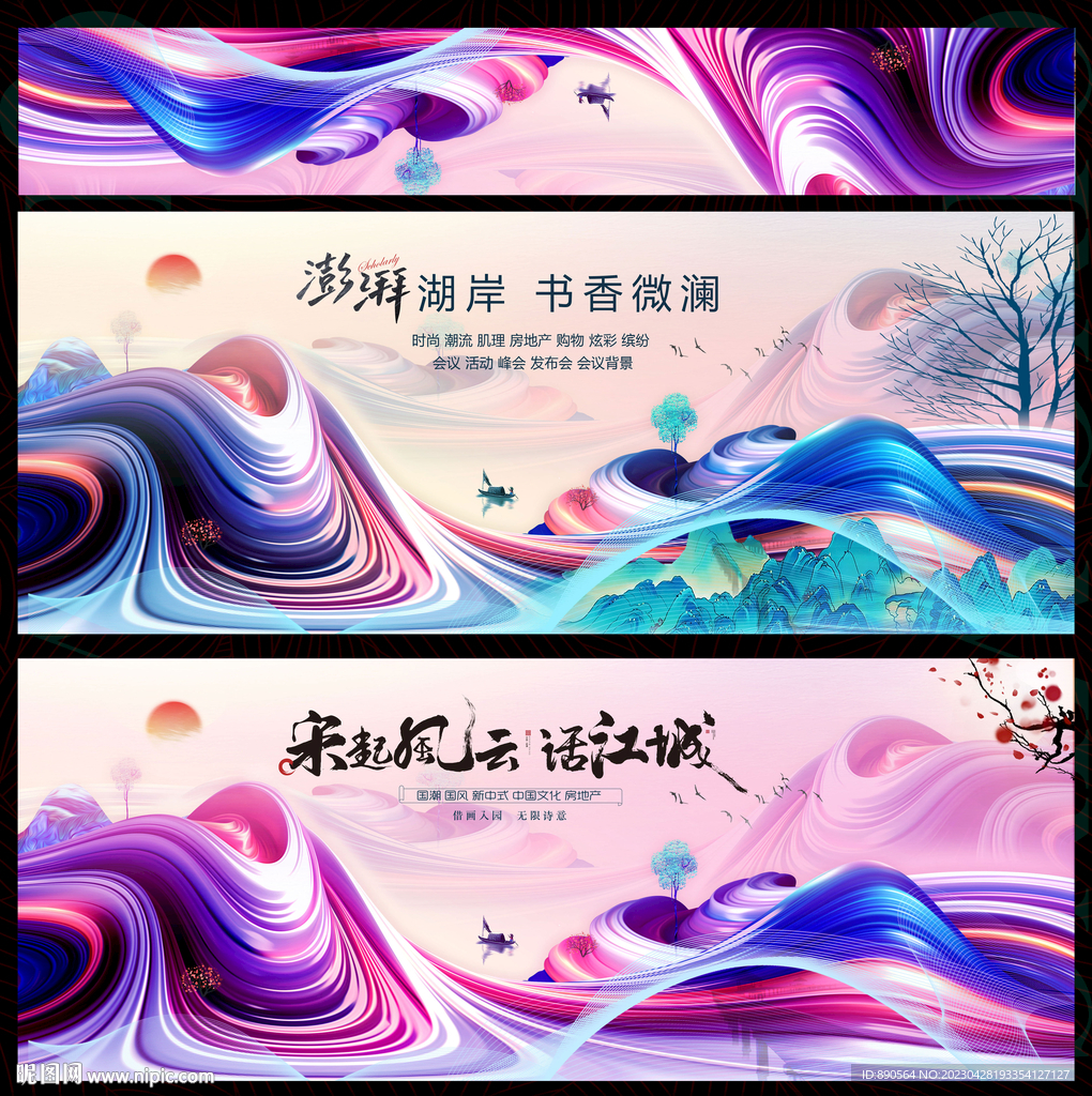 国潮国风时尚潮流