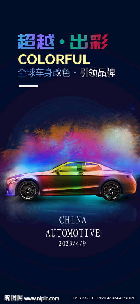 汽车展会 海报
