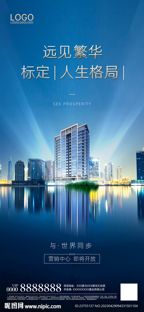 房地产入市亮相海报