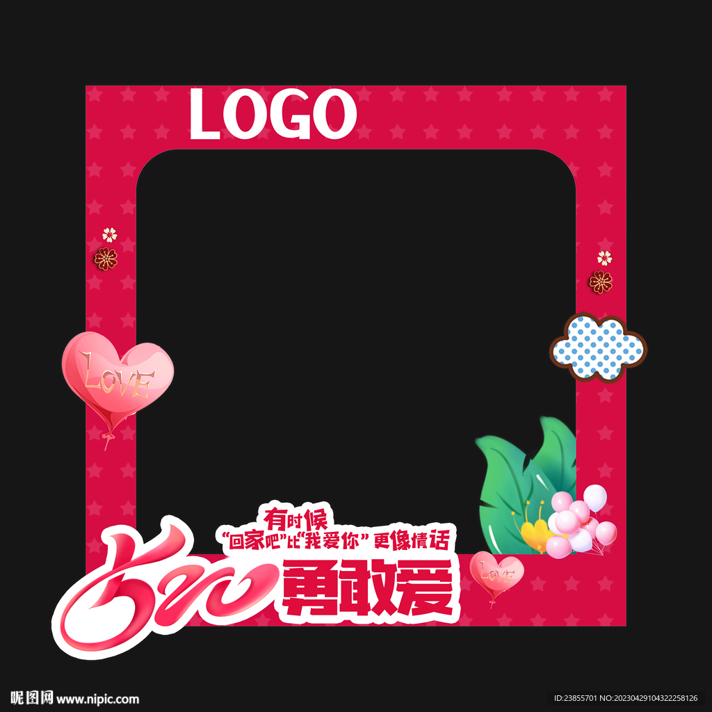 红色520地产活动拍照打卡框