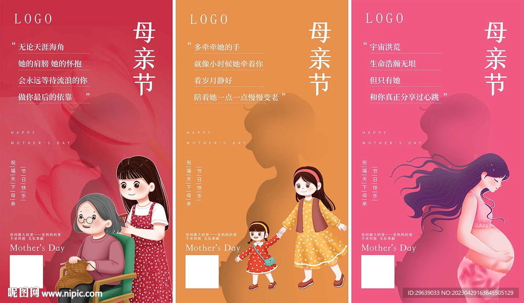 母亲节系列海报