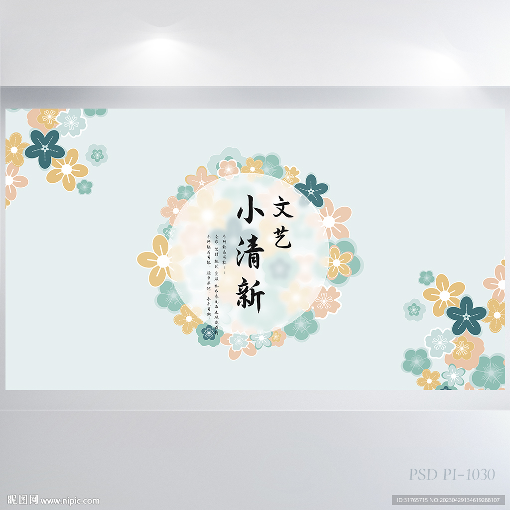 文艺小清新水彩风展板海报设计