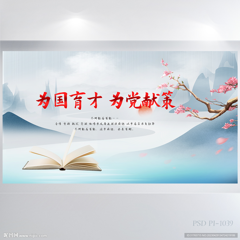 为国育才为党献策展板海报设计