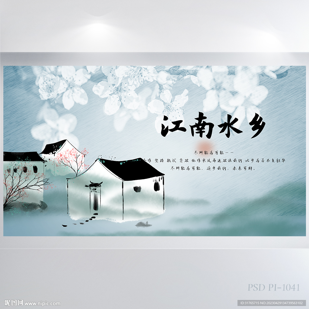 中国风江南水乡背景展板展板