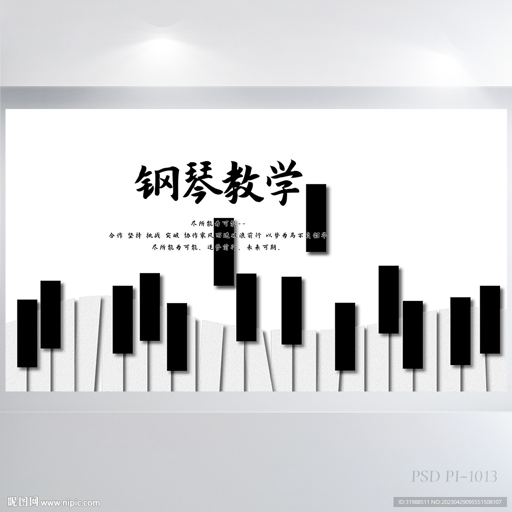 黑白琴键钢琴教学背景展板海报